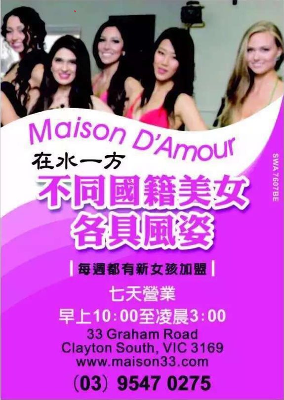 【唐人街揭秘】红灯区:墨尔本小巷里的情色